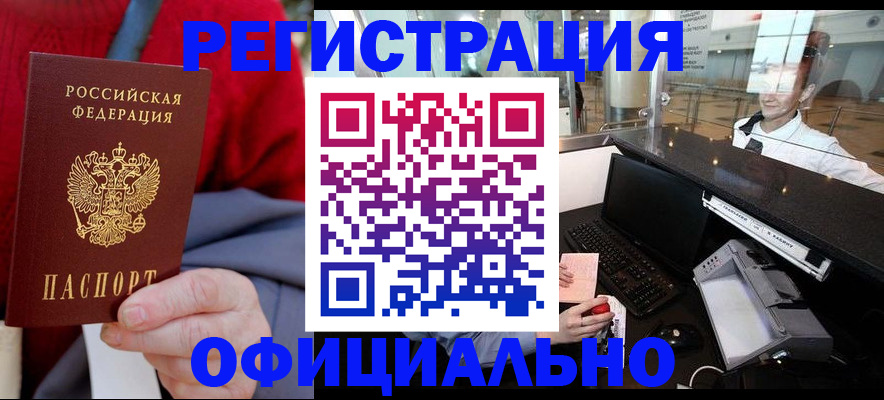временная регистрация законно в Коврове