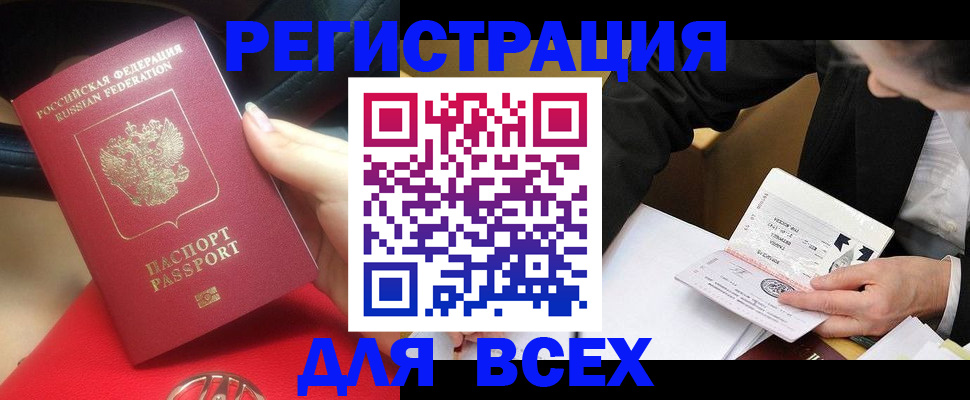 прописка 2025 в Коврове